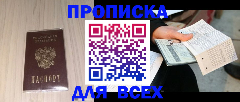 прописка 2025 в Новозыбкове