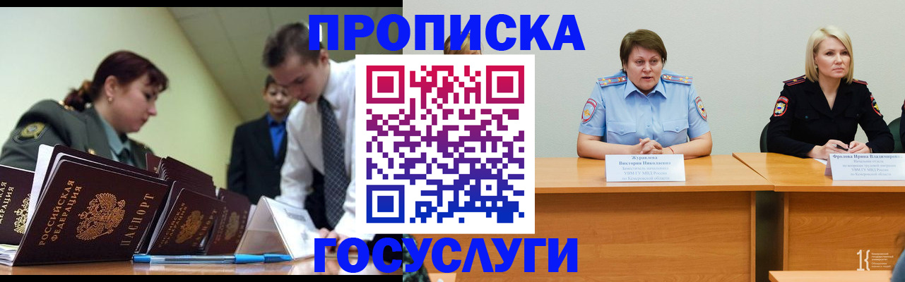 временная регистрация госуслуги в Новозыбкове